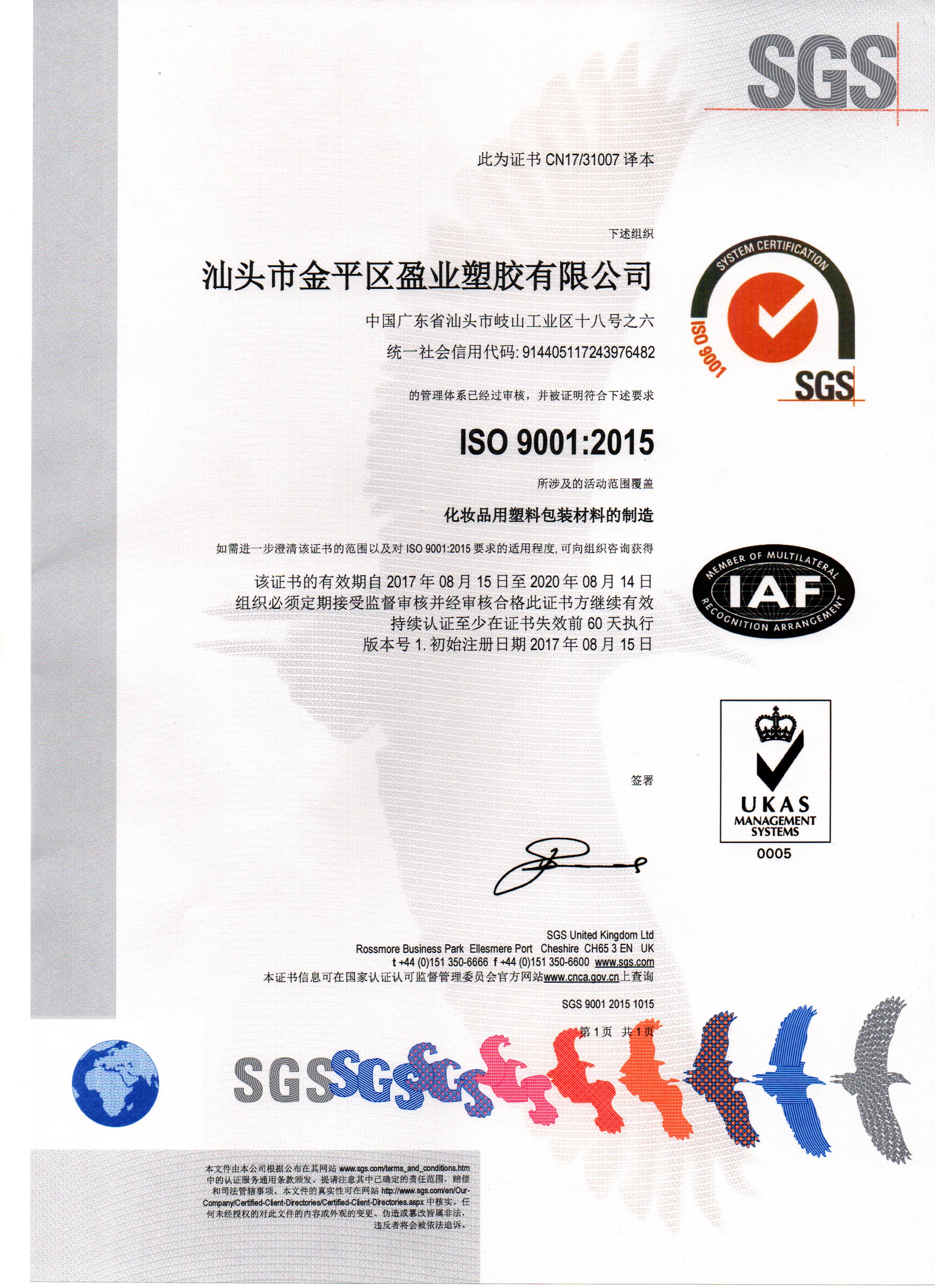 ISO9001管理體系證書(shū)(中文版).jpeg